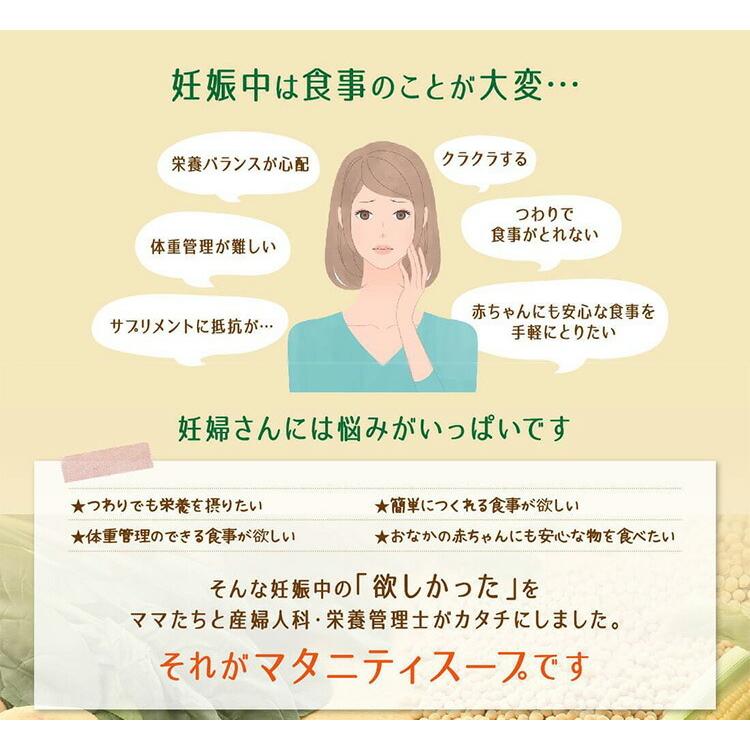 妊婦 マタニティ食品 5袋セット 妊娠中のママとおなかの赤ちゃんのはぐくみスープ 3食入り 5袋セット 栄養補給 贈り物 つわり 健康食品 妊娠祝い 鉄分 葉酸 Z 生活雑貨 通販 ランデルストア 通販 Yahoo ショッピング