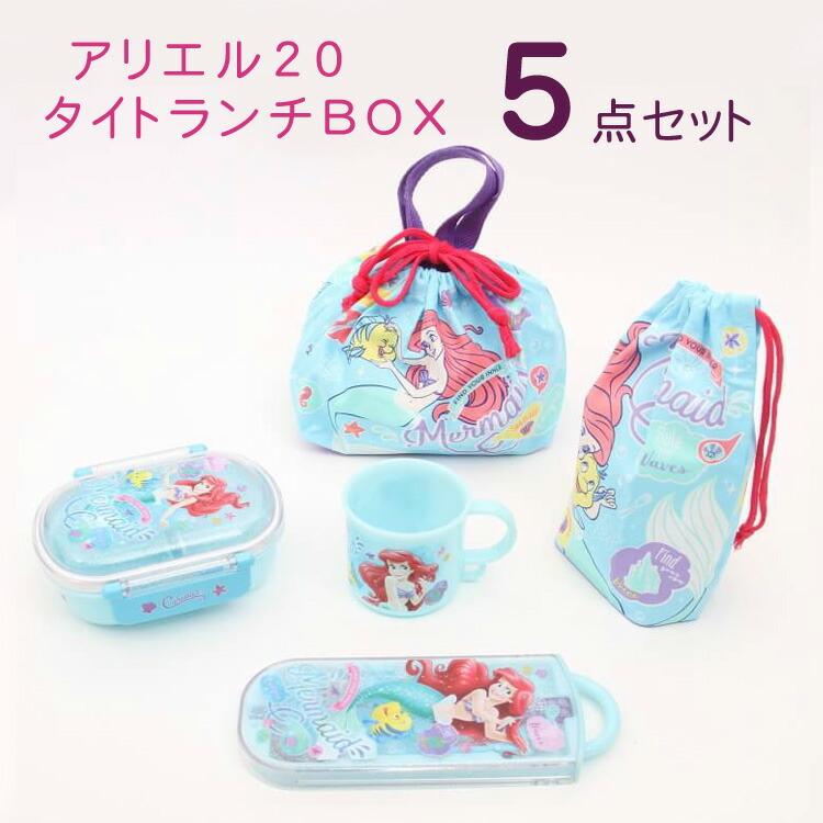 弁当箱 アリエル 5点セット アリエル タイトランチbox 5点セット Qaf2ba Tacc2 Ke5a Kb62 Kb7 お弁当グッズ ランチボックス お弁当箱 幼稚園 子供 福袋 Z 生活雑貨 通販 ランデルストア 通販 Yahoo ショッピング
