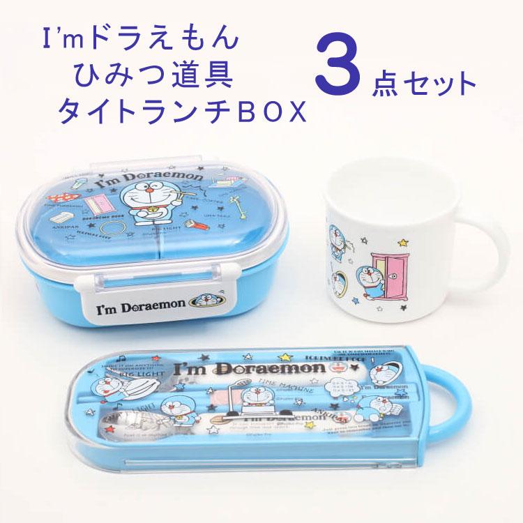 弁当箱 ドラえもん 3点セット ｉ Mドラえもん ひみつ道具 タイトランチbox 3点セット Qaf2ba Tacc2 Ke4a お弁当グッズ ランチボックス ランチ お弁当 セット Z 生活雑貨 通販 ランデルストア 通販 Yahoo ショッピング