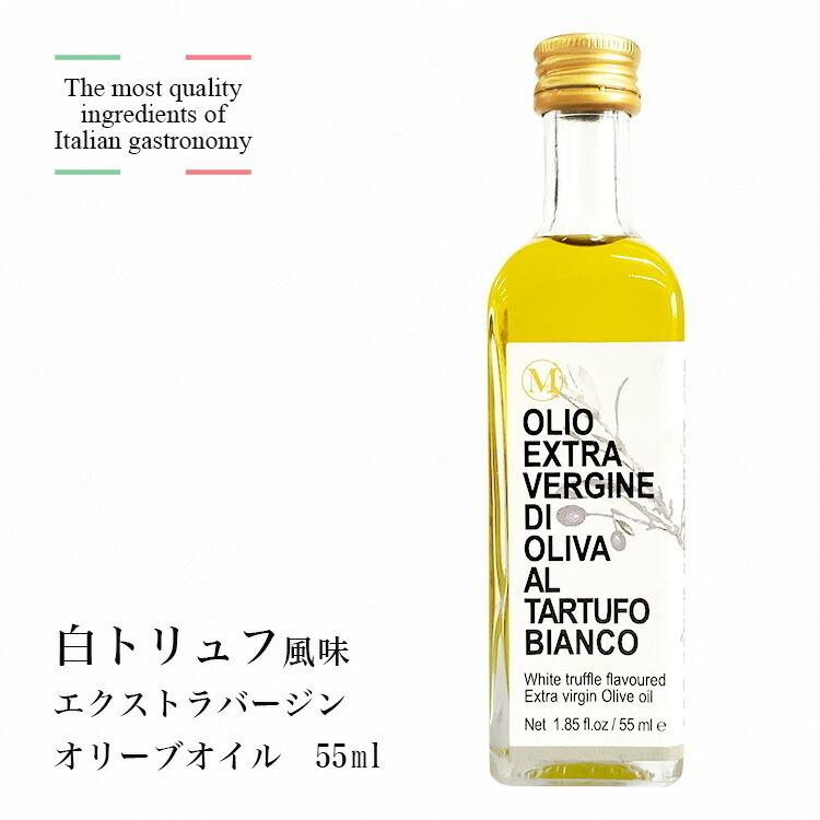 ジュリアーノ タルトゥーフィ 白トリュフオイル