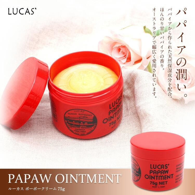 国内発送 ルーカスポーポークリーム75g 3個セット パパウクリーム ポーポー軟膏 保湿クリーム 万能クリーム パパイヤ パパイン酵素 マスク肌荒れ Z292 生活雑貨 通販 ランデルストア 通販 Yahoo ショッピング