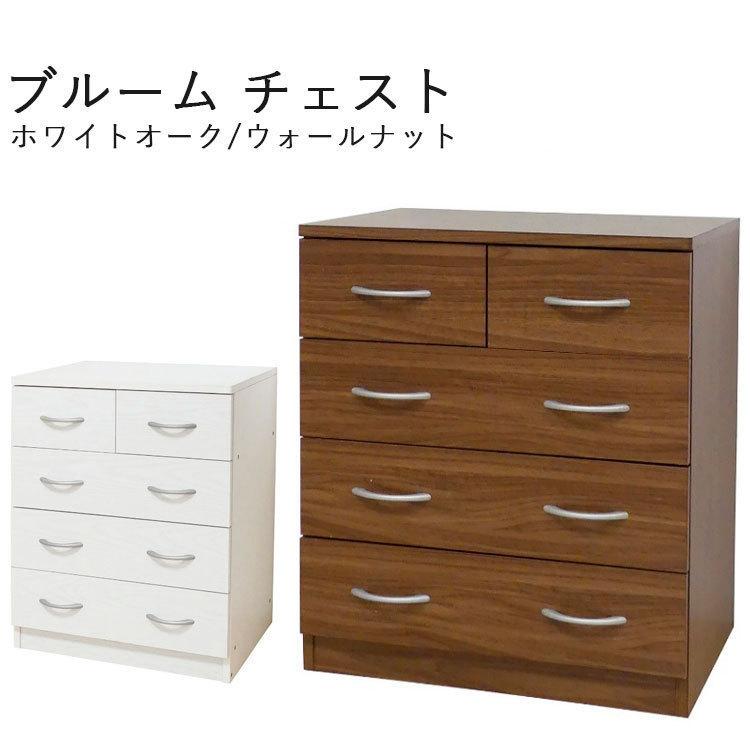 品質満点 新品 本土送料無料 ブルームチェスト ウォールナット i9tmg