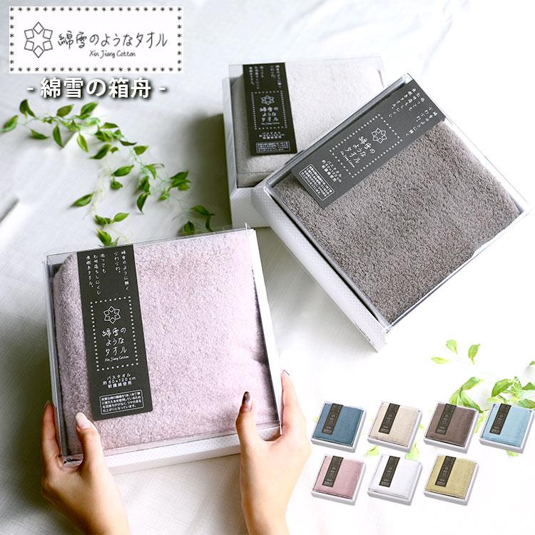 ギフト タオル 綿雪のようなタオル バスタオル 綿雪の箱舟 Wyt2291 約60 1cm 全7色 日繊 父の日 ギフトセット プレゼント 贈り物 お祝い お返し おしゃれ Z 生活雑貨 通販 ランデルストア 通販 Yahoo ショッピング