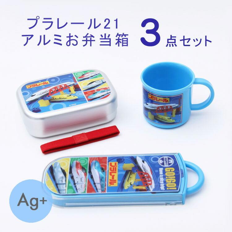 弁当箱 プラレール 3点セット プラレール21 アルミお弁当箱 3点セット Alb5nv Tacc2ag Ke4aag お弁当グッズ ランチセット タカラトミー キャラクター Z 生活雑貨 通販 ランデルストア 通販 Yahoo ショッピング