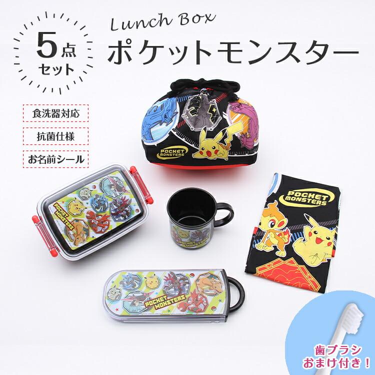 弁当箱 ポケモン 5点セット ポケットモンスター21 タイトランチボックス 5点セット Tacc2ag Ke4aag Qaf2baag Kb7 Kb4 お弁当グッズ お弁当箱セット ポケモン Z 生活雑貨 通販 ランデルストア 通販 Yahoo ショッピング
