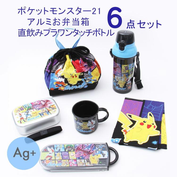 弁当箱 ポケモン 6点セット ポケットモンスター21 アルミお弁当箱 直飲みプラワンタッチボトル 6点セット Alb5nv Psb5sanag Tacc2ag Ke4aag Kb7 Kb4 Z 生活雑貨 通販 ランデルストア 通販 Yahoo ショッピング