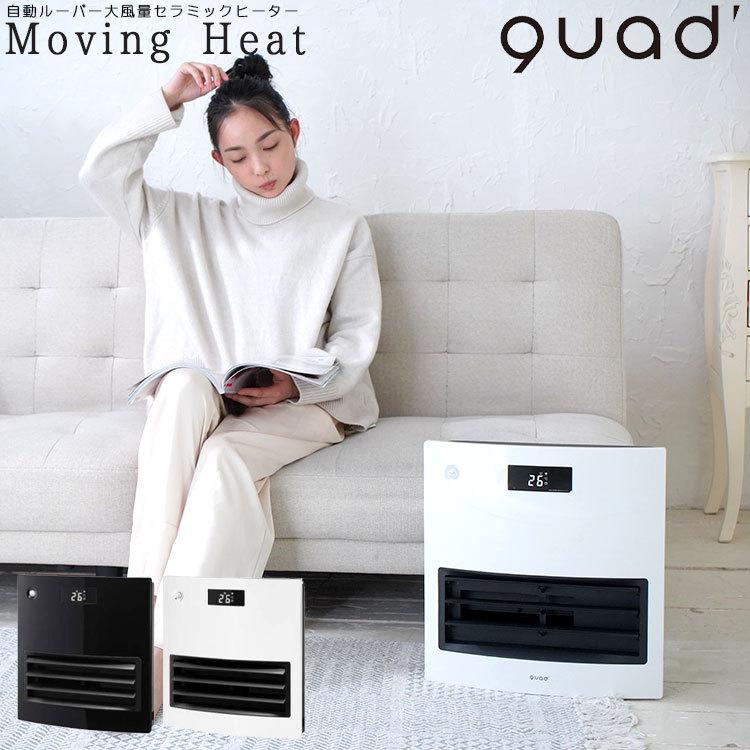 21 新作 ファンヒーター 人感センサー付 自動ルーバー付 大風量セラミックヒーター 自動ルーバー機能を搭載した大風量セラミックヒーター 電気 クワッズ 暖房機 暖房 オフタイマー Qs101 暖房 おしゃれ 小型 ファンヒーター