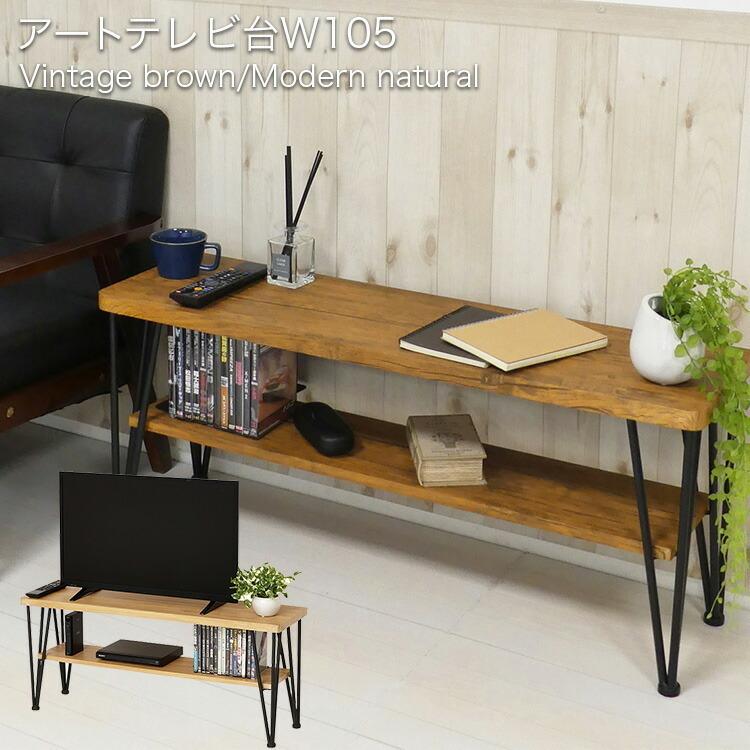 人気提案 カントリー ＴＶ台 Ｗ105 ecousarecycling.com