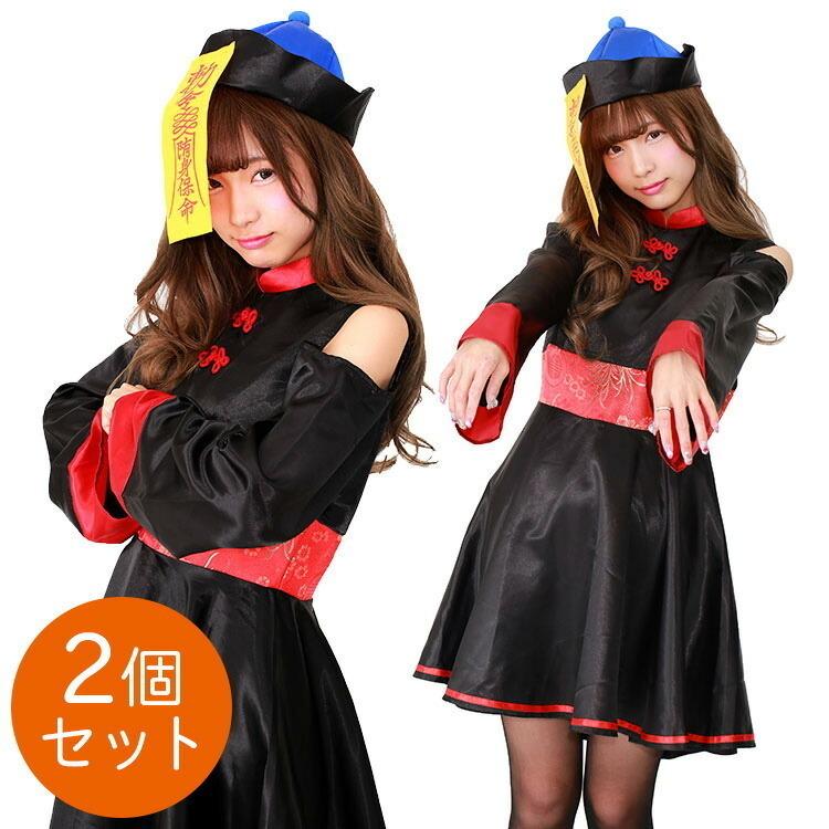 2個セット コスプレ キョンシー ハロウィン ルーズスリーブキョンシー 2個セット 衣装 忘年会 コーデ おしゃれ 可愛い かわいい パーティー Z 生活雑貨 通販 ランデルストア 通販 Yahoo ショッピング