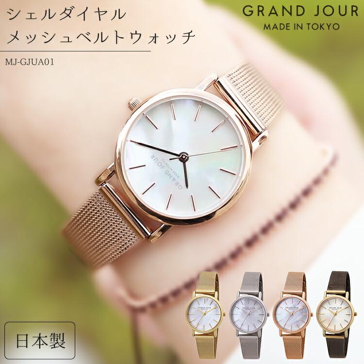 腕時計 レディース 日本製 シェルダイヤル ゴールド シルバー ピンクゴールド アンティークゴールド Mj Gjua01 Z 生活雑貨 通販 ランデルストア 通販 Yahoo ショッピング