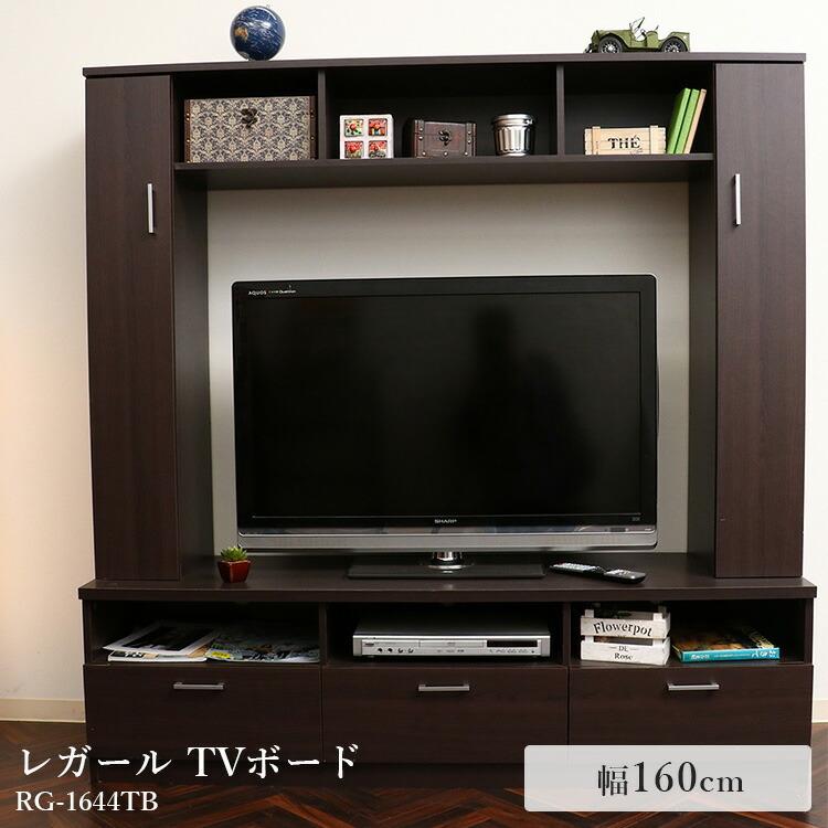 一部予約販売中 おしゃれなtvボードです テレビ台 おしゃれ レガール Tvボード Rg 1644tb メーカー直送品 テレビボード Tv台 インテリア 家具 新生活 オシャレ お洒落 不二貿易 テレビ台 キャビネット Www Radio10 Sr
