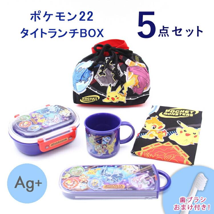 弁当箱 ポケモン 5点セット おまけ付き ポケモン22 ふわっとタイトランチボックス5点セット Qaf2baag Ke4aag Tacc2ag Kb7 Kb4 お弁当グッズ Z 生活雑貨 通販 ランデルストア 通販 Yahoo ショッピング
