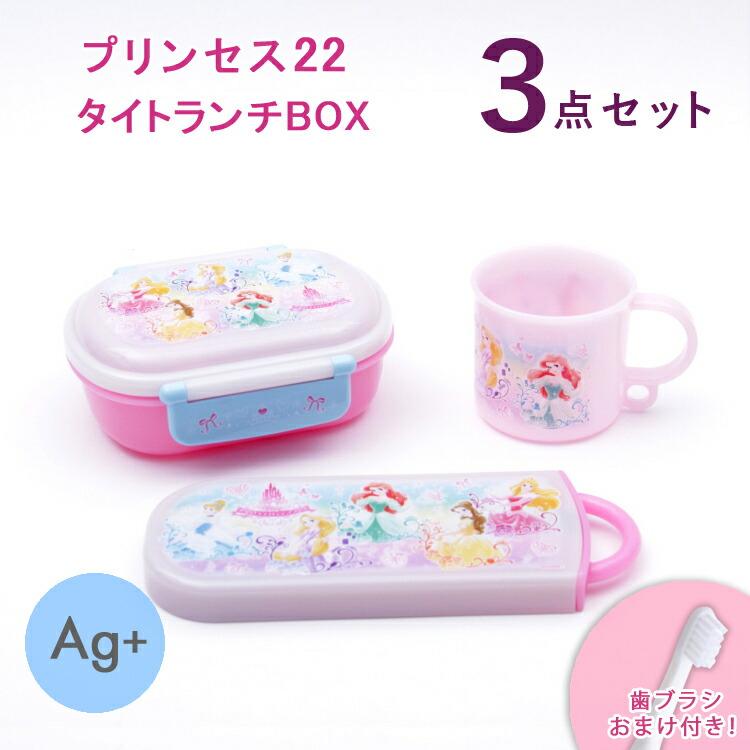 弁当箱 ディズニープリンセス 3点セット おまけ付き プリンセス22 Tacc2ag 宅配便配送 Qaf2baag お弁当グッズ ふわっとタイトランチボックス3点セット Ke5aag
