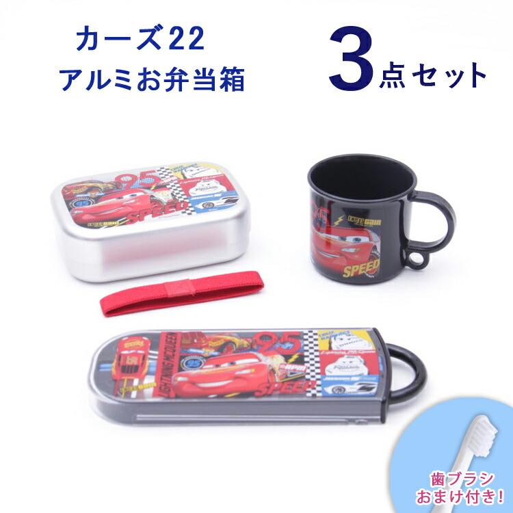弁当箱 カーズ 3点セット おまけ付き カーズ22 アルミお弁当箱3点セット Alb5nv Ke5aag Tacc2ag ランチセット お弁当箱セット 男の子 ディズニー 自動車 Z 生活雑貨 通販 ランデルストア 通販 Yahoo ショッピング