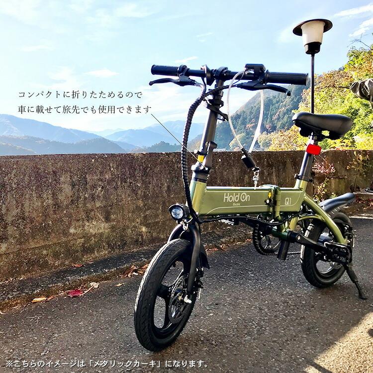 Hold On Q1J 電動アシスト自転車 折りたたみ