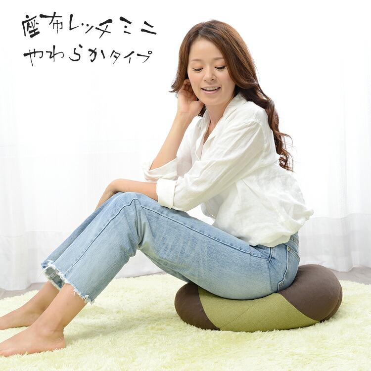 座布レッチ ミニ ざぶれっち みに やわらかミニモデル 龍野コルク工業 ビーズクッション ステッラ 座面用 正座 あぐら サポートクッション クリスマス Z6925 生活雑貨 通販 ランデルストア 通販 Yahoo ショッピング