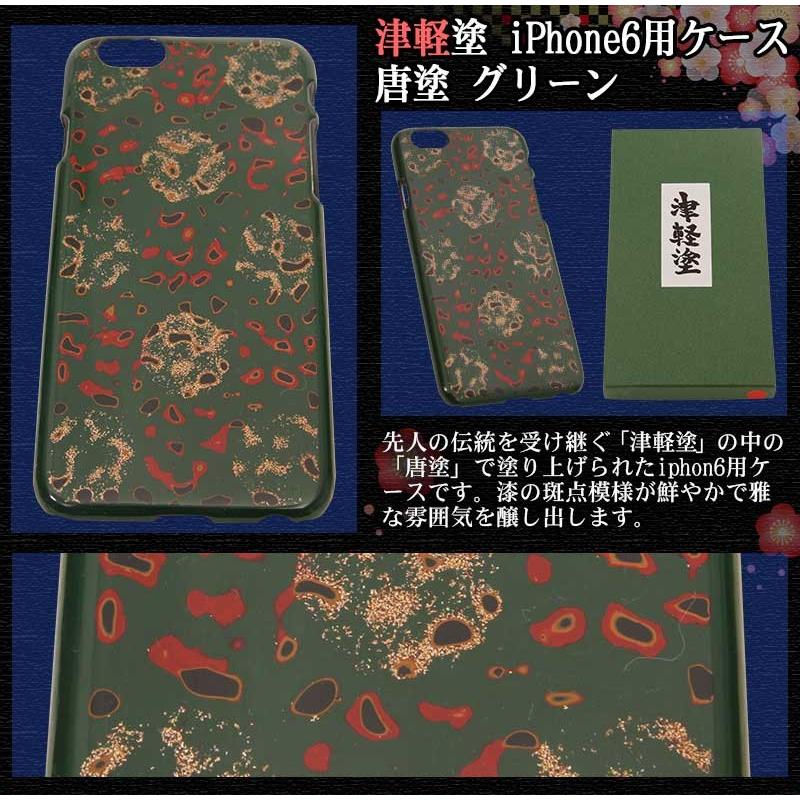 iPhone6 カバー ケース 津軽塗 iPhone6用ケース 唐塗 グリーン 送料