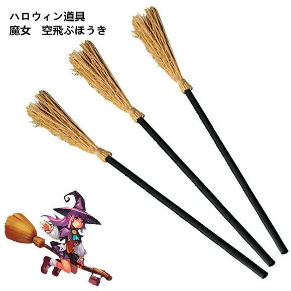 コスプレ 魔女 空飛ぶほうき Hw0022 14 ハロウィン 魔法使い ハロウィン 宴会 ウィッチ パーティー イベント 二次会 女性 Z66 生活雑貨 通販 ランデルストア 通販 Yahoo ショッピング