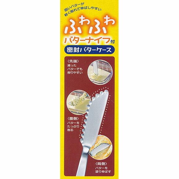 キッチン用品 便利グッズ ふわふわバターナイフ付き密封バターケースrbj1f Z8887 生活雑貨 通販 ランデルストア 通販 Yahoo ショッピング