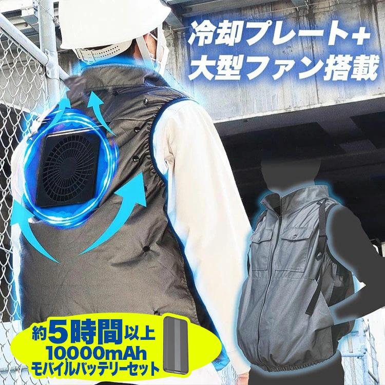 サンコー ペルチェベスト 冷蔵服＋10000mAhバッテリーセット TK-CVT22G