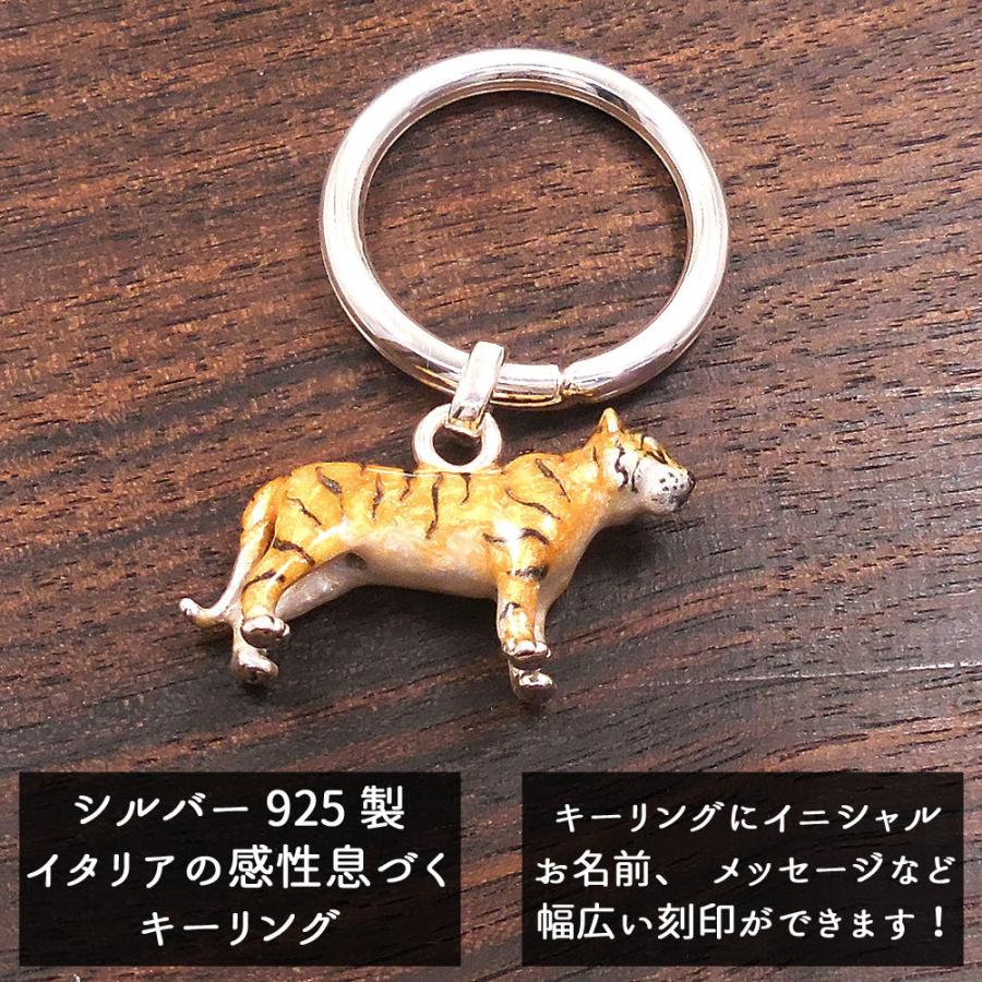 キーホルダー キーリング シルバー925 トラ 虎 寅 エナメル彩色 名前
