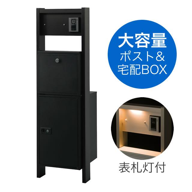 表札灯付】 宅配ボックス・ポスト付き機能門柱 ヴェスティL 表札灯付】 宅配ボックス・ポスト付き機能門柱 ヴェスティL