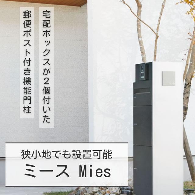 ユニソン ユニットウォール Mies ミース 埋込仕様 インターホン対応