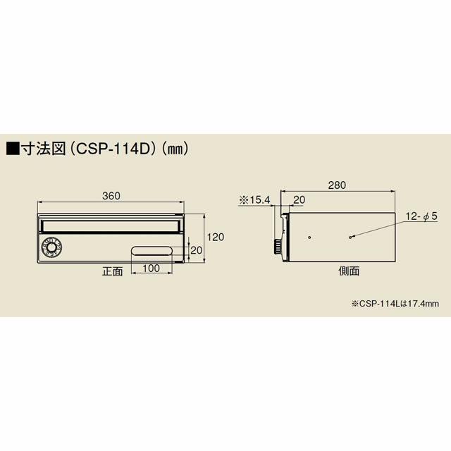 ダイケン ポスト 集合郵便受 ポステック 前入れ前出し CSP-114D 静音 