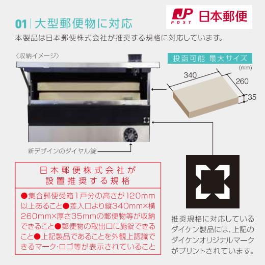 ダイケン ポスト 大型郵便物対応型 集合郵便受 ポステック 前 ダイケン ポスト 大型郵便物対応型 集合郵便受 ポステック 前