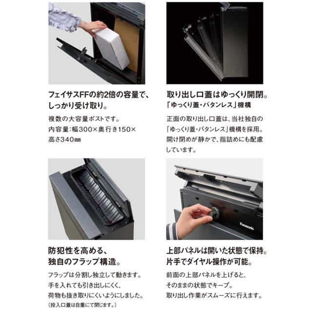 Panasonic パナソニック 郵便ポスト Pakemo-UF パケモ