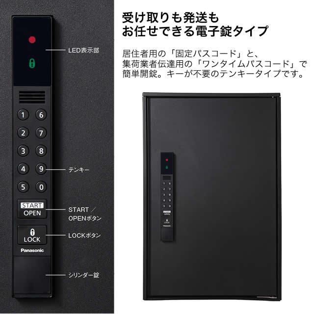 Panasonic（パナソニック） パナソニック宅配ボックス イーコンボ 