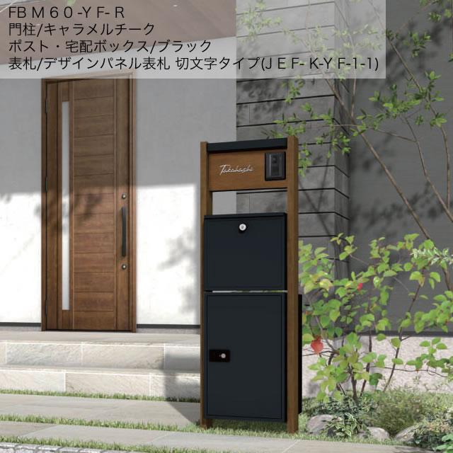 表札灯付】 宅配ボックス・ポスト付き機能門柱 ヴェスティL / レガリオ