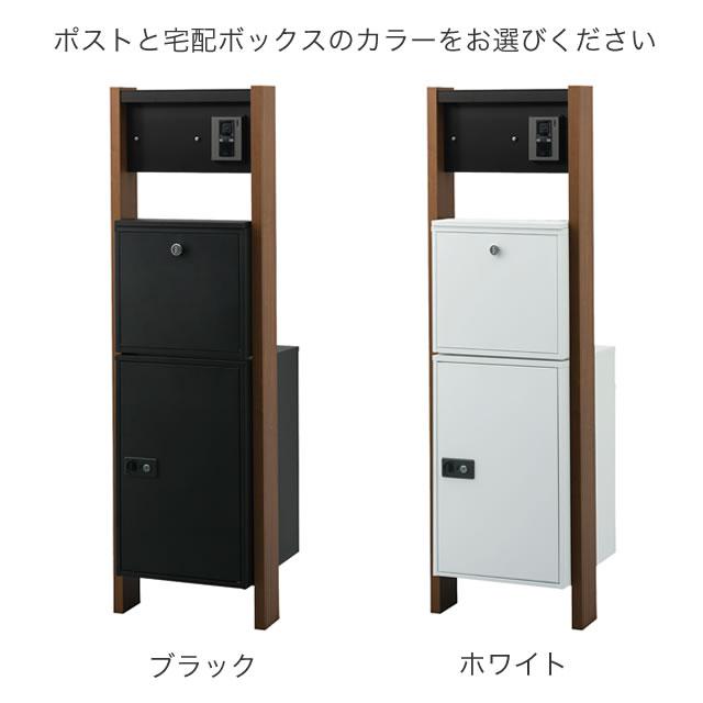 表札灯付】 宅配ボックス・ポスト付き機能門柱 ヴェスティL