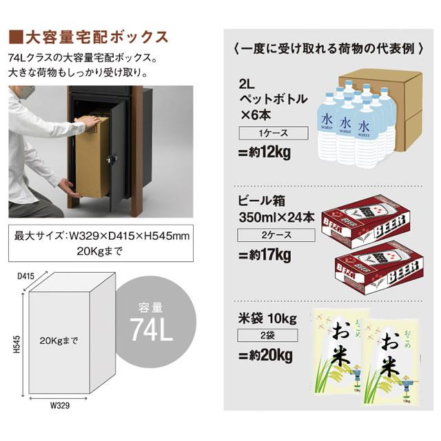 宅配ボックス・ポスト付き機能門柱 ヴェスティL / レガリオL 穴無し