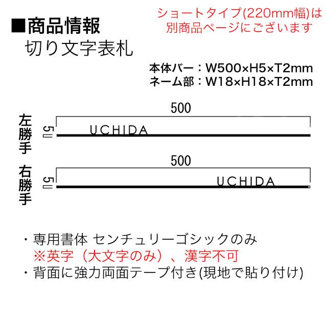 オンリーワン 機能門柱 エクレール専用 オプション切り文字表札