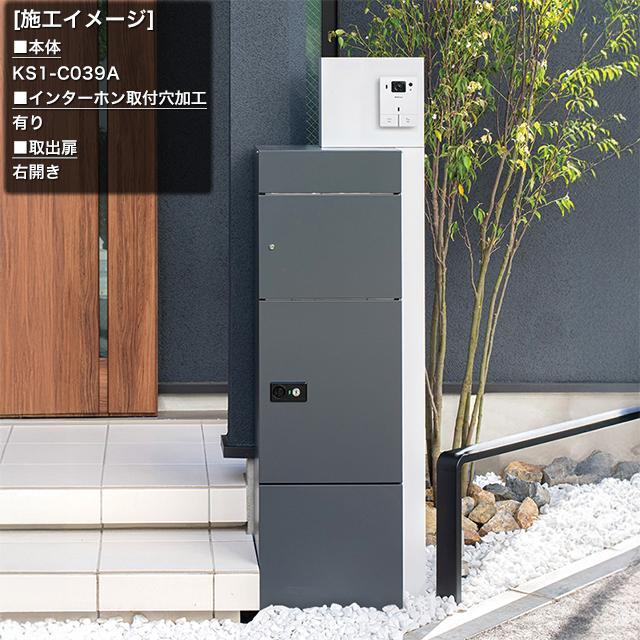 オンリーワン 機能門柱 宅配ボックス ポスト ティアード KS1-C039