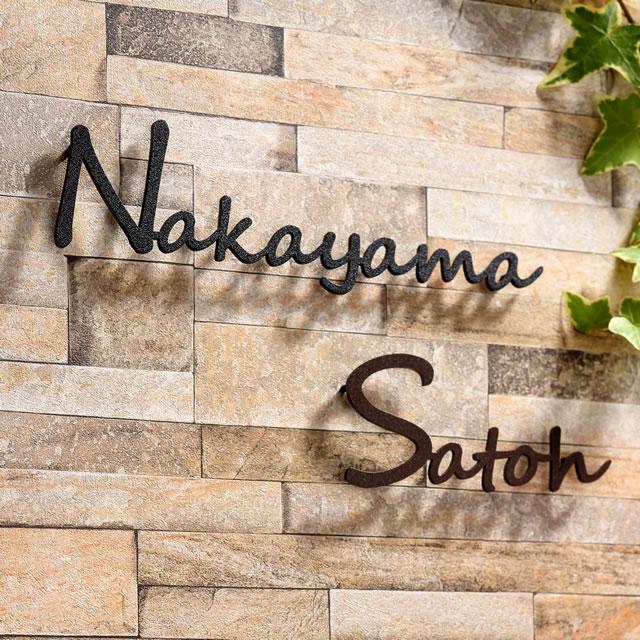 おしゃれな手書き風文字】 表札 ステンレス 切文字サイン レタリオ