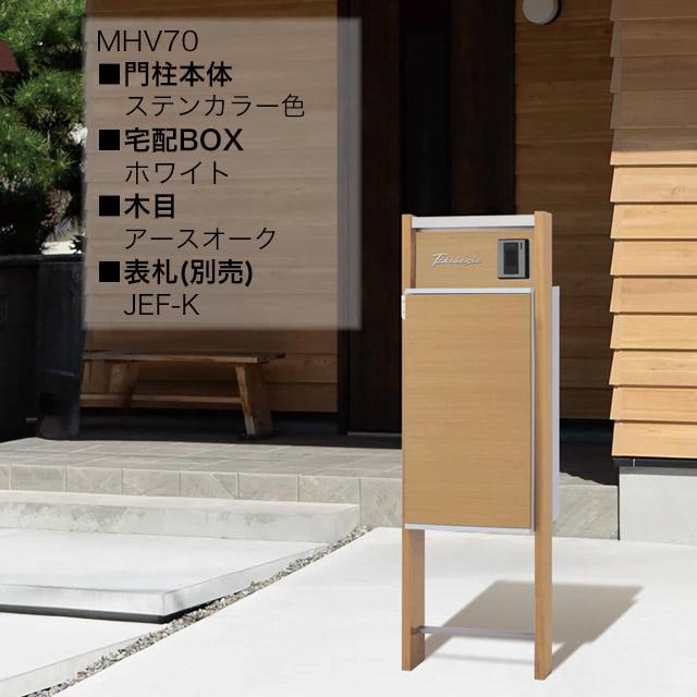 表札穴・子機穴加工なし】 宅配ボックス・ポスト付き機能門柱 REGALIO