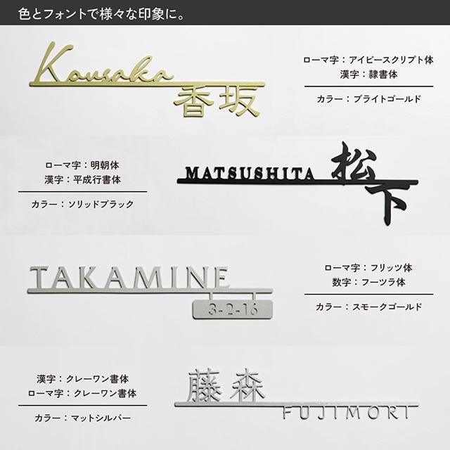 表札 ステンレス 切り文字 機能門柱 MONOLINE(モノライン) おしゃれ