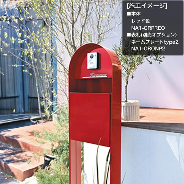 オンリーワン 機能門柱 ポスト カーメル プレーン NA1-CRP ダイヤル錠