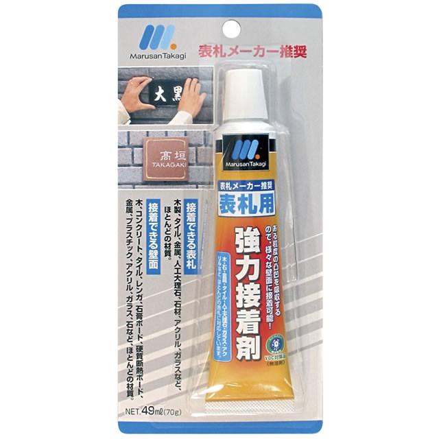 丸三タカギ 表札用 強力接着剤 Option S エントランス Yahoo 店 通販 Yahoo ショッピング