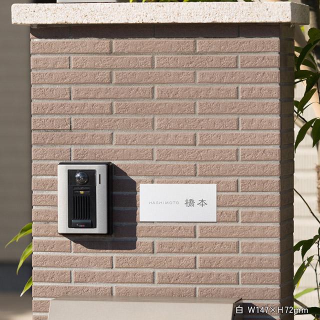 表札 ステンレス Ruvid ルヴィド マットな文字 浮き彫り シンプル 白