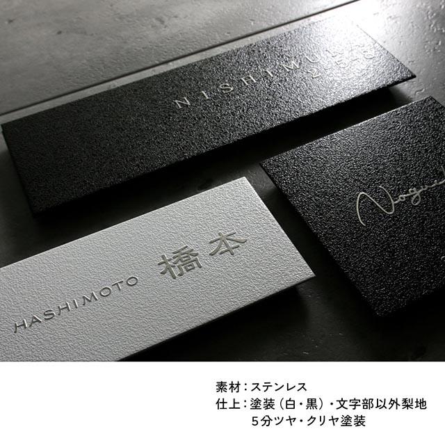 表札 ステンレス Ruvid ルヴィド マットな文字 浮き彫り シンプル 白
