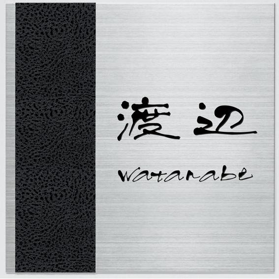 選べる書体 オーダー表札 丸三タカギ プレート フェイキー SLE-SV-569 幅147×高147mm