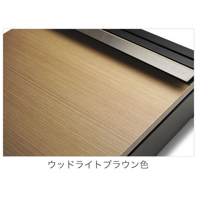 丸三タカギ 郵便ポスト STAPPO スタッポ 木目調カラー ウッドライト