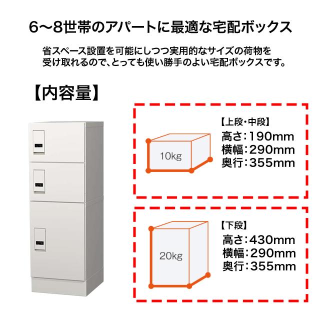 エスディエス 集合住宅向け 宅配ボックス 宅配キーパーA シンプル 6~8戸向け マットホワイト色 TK10AS-SSMB-MWの画像