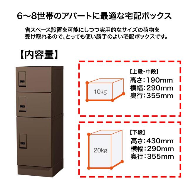 エスディエス 集合住宅向け 宅配ボックス 宅配キーパーA シンプル 6~8戸向け ウォルナットブラウン色 TK10AS-SSMB-WBの画像