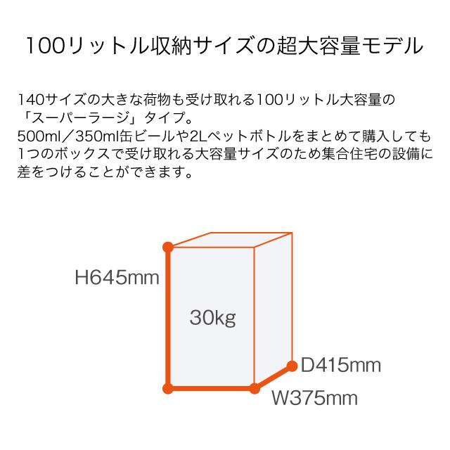 エスディエス 集合住宅向け 宅配ボックス 宅配キーパーA スタンダード スーパーラージ マットグレー色 TK81-MG-R-Aの画像