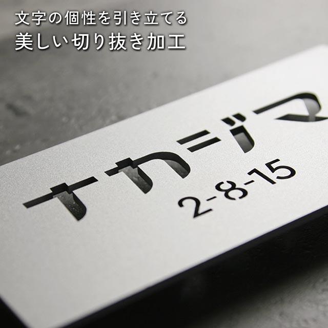 ｢祖国日本｣切り抜き文字ｽﾃﾝﾌﾟﾚｰﾄ 美濃クラフト | プリモ ステンレス切文字表札【2025年版】 | 建材サーチ