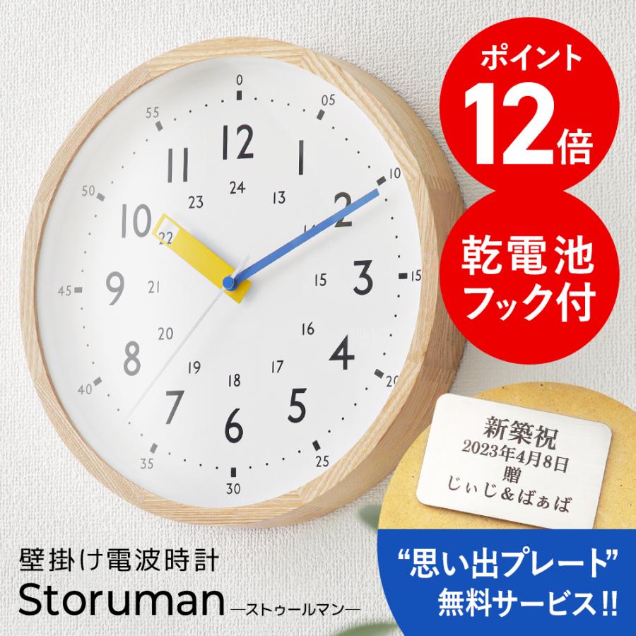 INTERFORM 知育時計 ストゥールマン CL-2937 3色 壁掛け時計 入学祝 